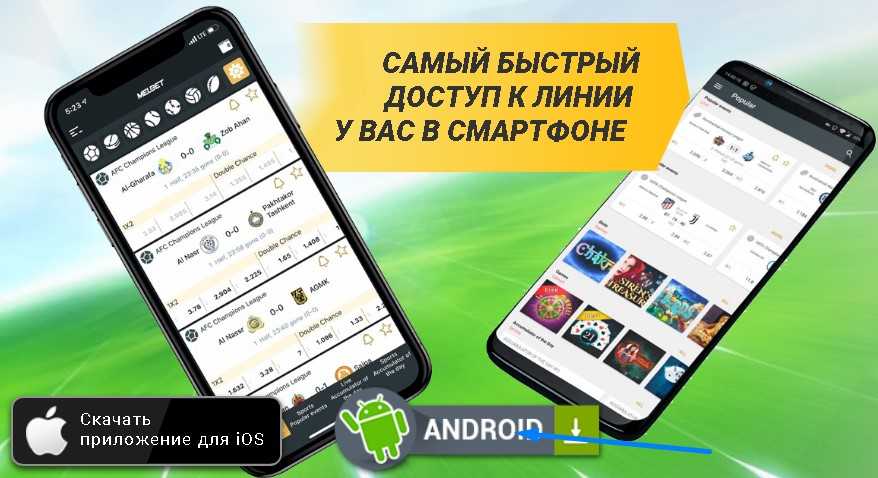 Мелбет андроид