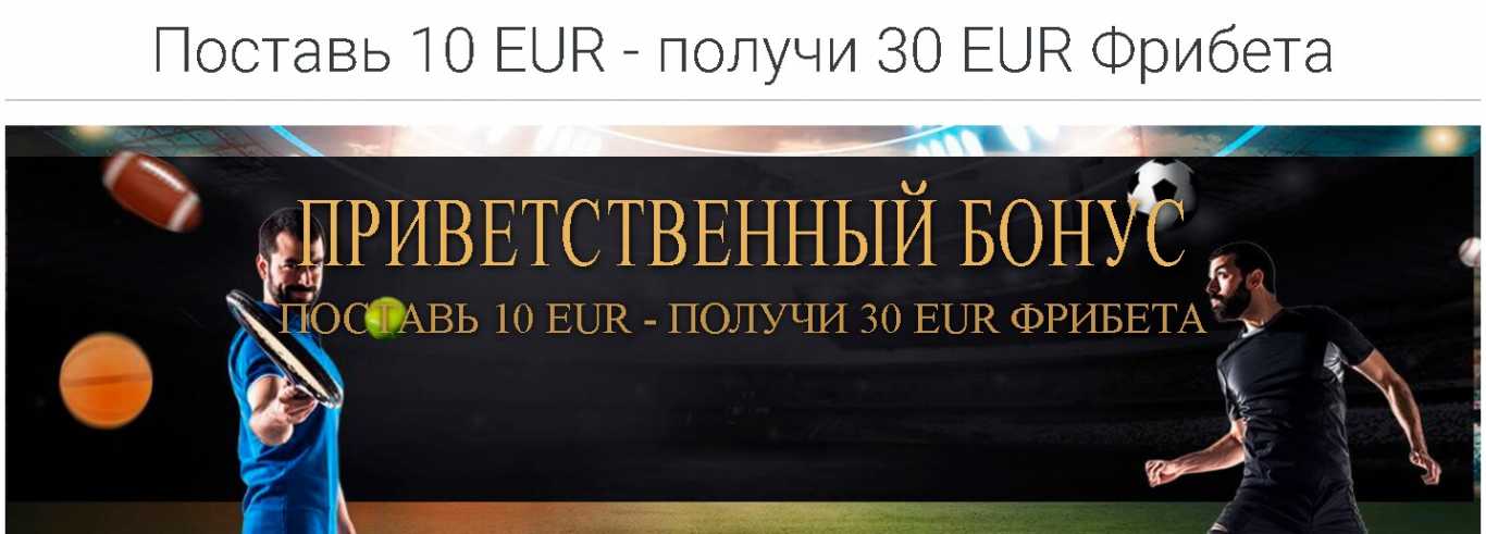 Мелбет бонус на фрибет
