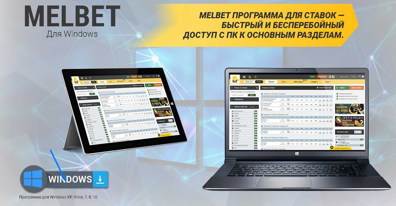 Мелбет для Windows