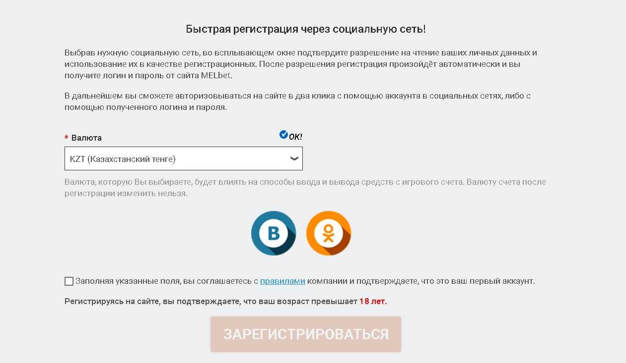 Мелбет регистрация через социальную сеть