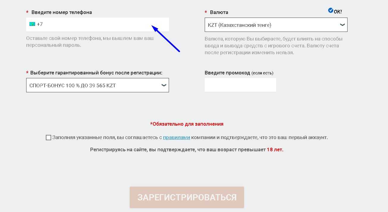 Мелбет регистрация по номеру телефона