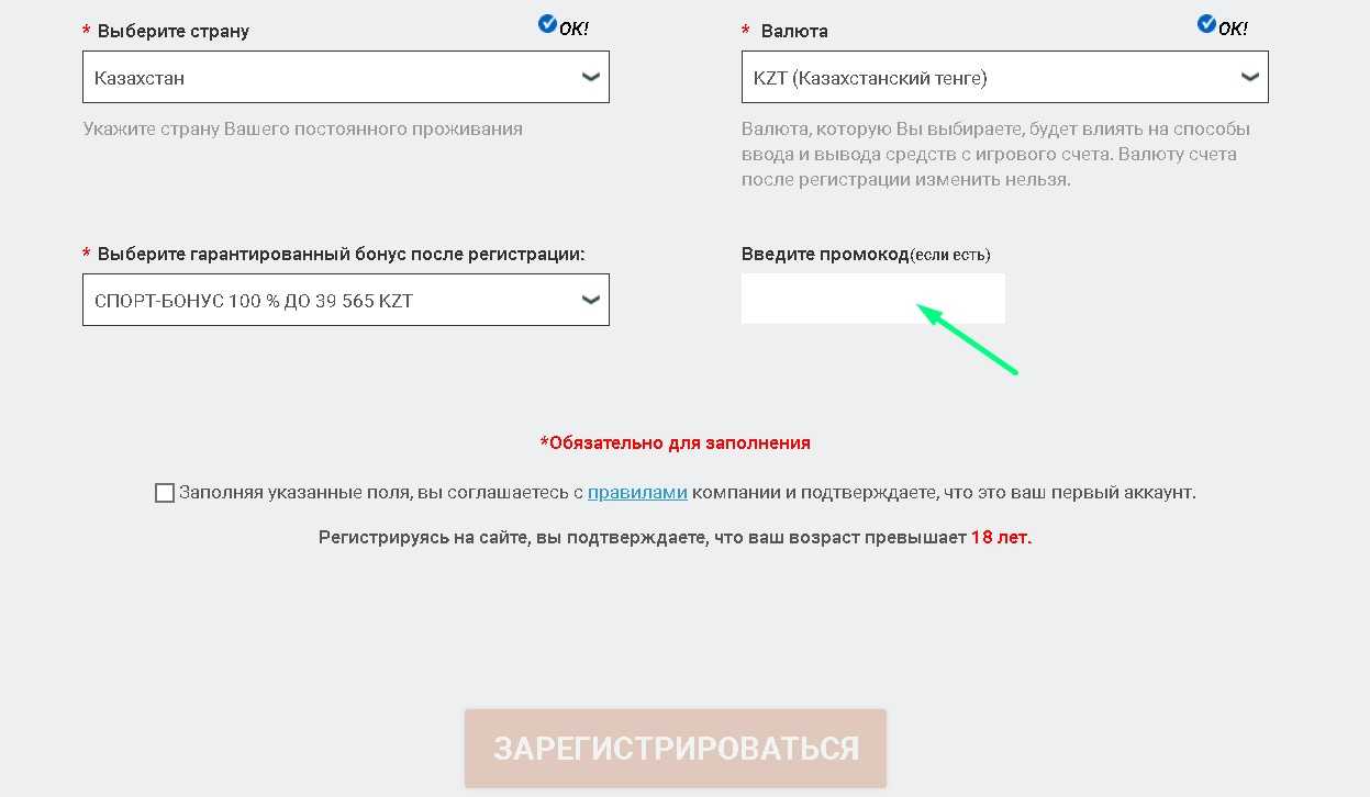 Мелбет ввод промокода